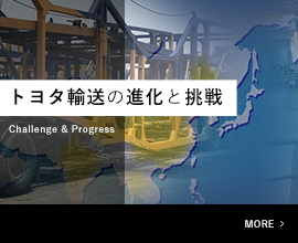 トヨタ輸送の進化と挑戦